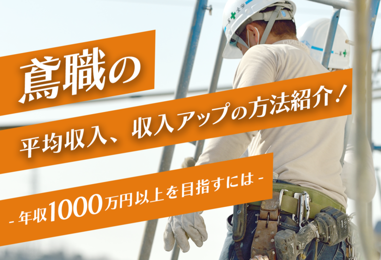 鳶職