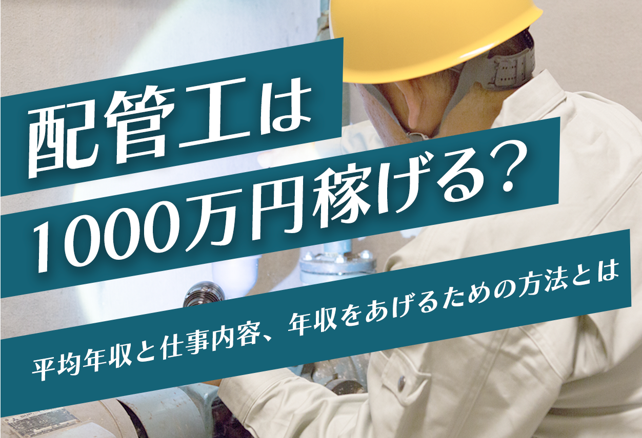 測量士の給料は高い 難易度と仕事内容 平均年収を紹介 週刊助太刀